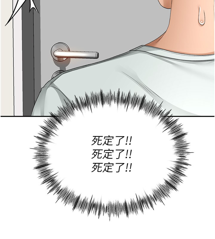 顶加套房的春天 第4话 第160页