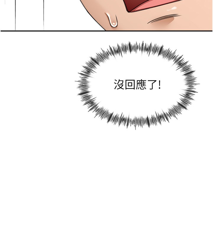 顶加套房的春天 第4话 第167页