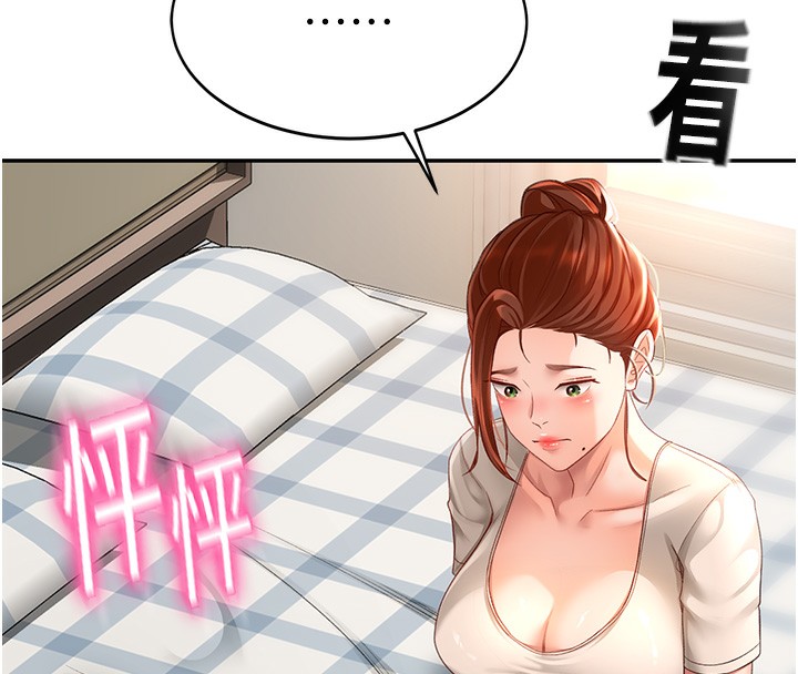 顶加套房的春天 第4话 第192页