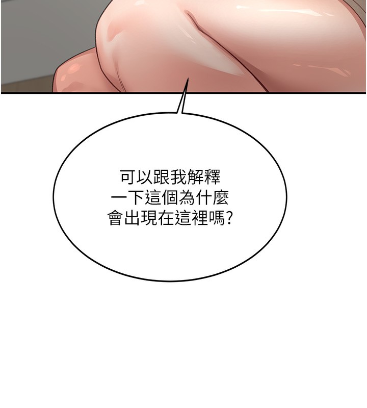 顶加套房的春天 第4话 第197页