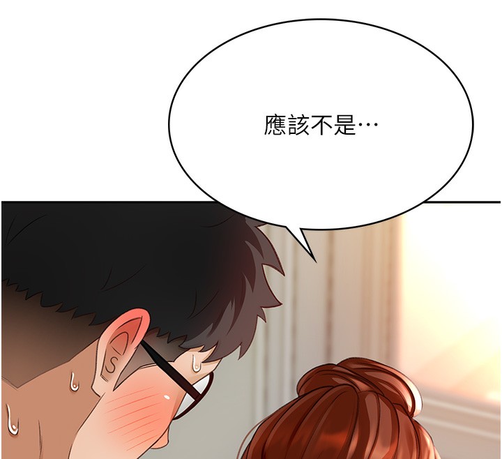 顶加套房的春天 第4话 第200页