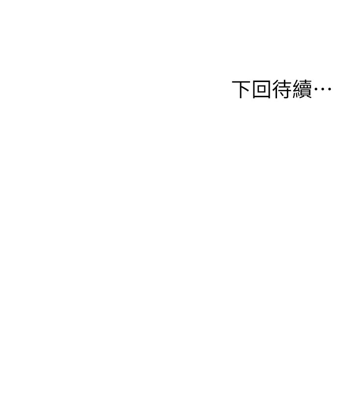 顶加套房的春天 第4话 第204页