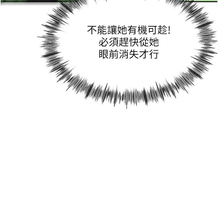 顶加套房的春天 第4话 第51页
