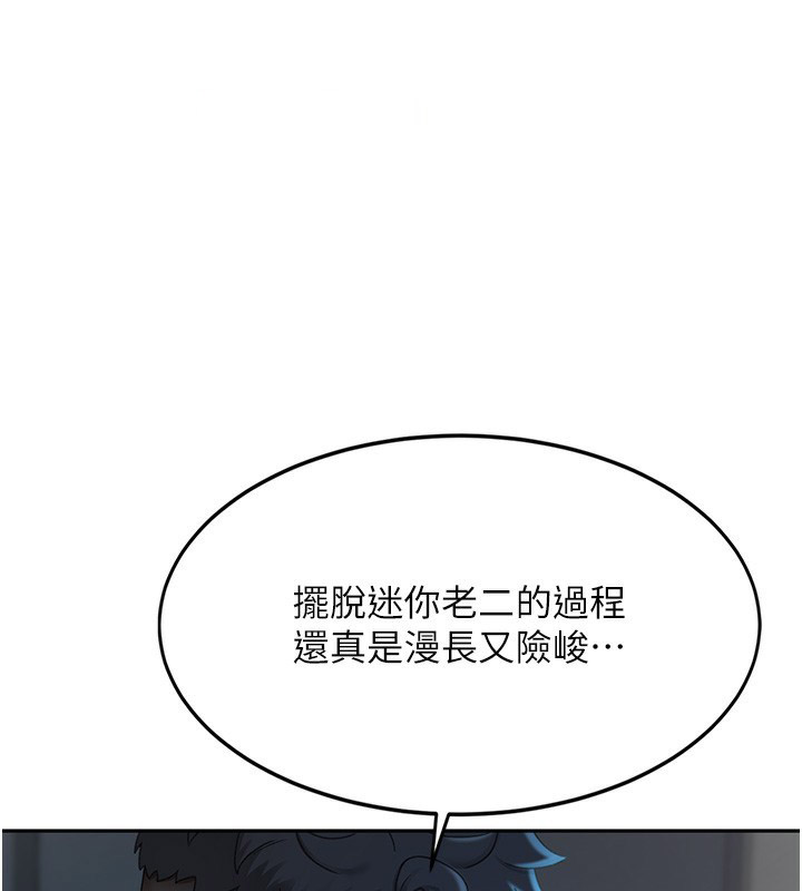 顶加套房的春天 第4话 第57页