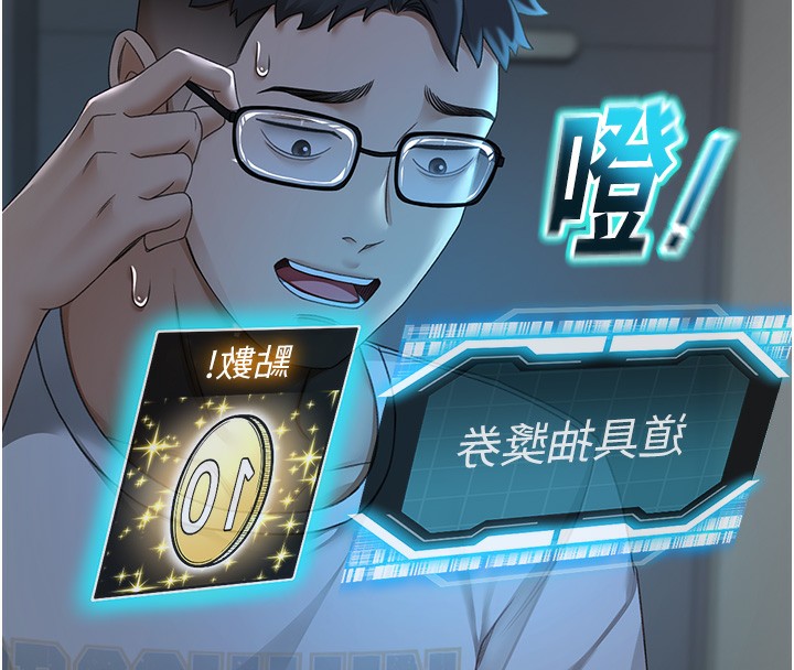 顶加套房的春天 第4话 第58页