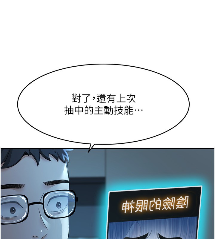 顶加套房的春天 第4话 第66页