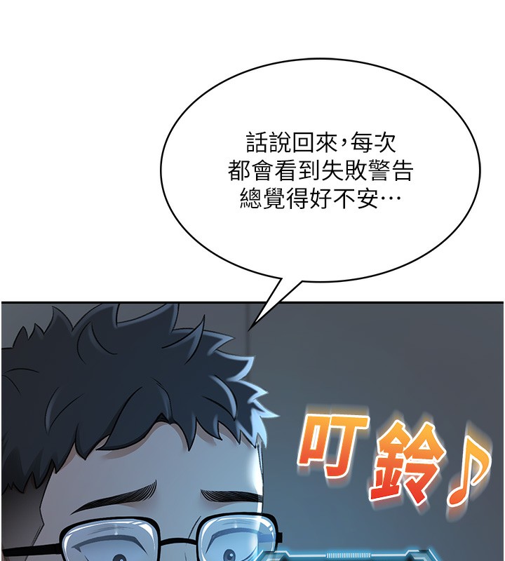 顶加套房的春天 第4话 第70页