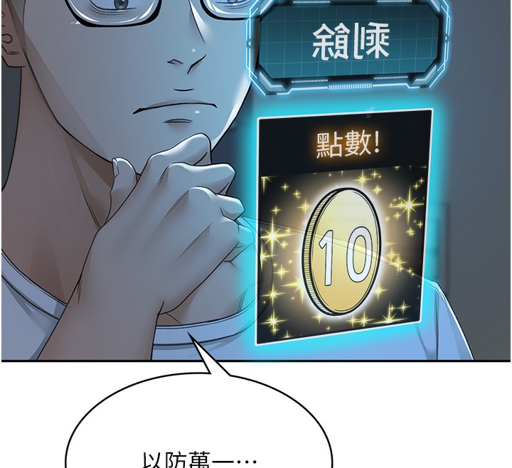 顶加套房的春天 第4话 第71页
