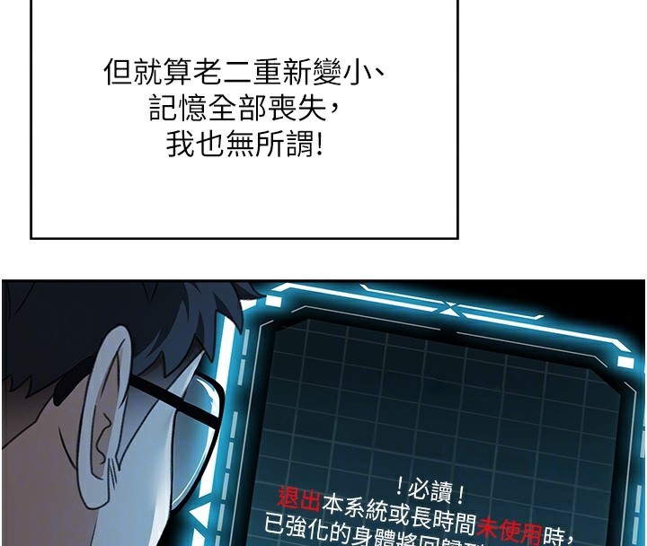 顶加套房的春天 第4话 第75页