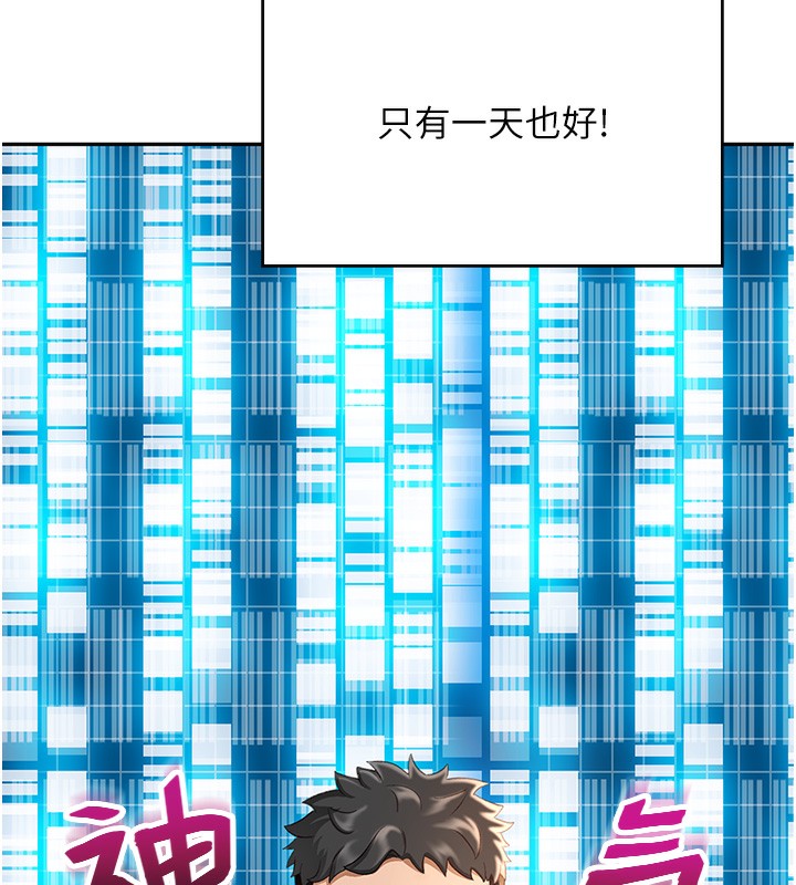 顶加套房的春天 第4话 第77页