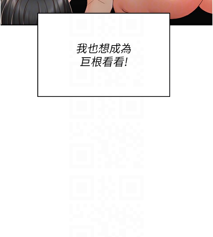 顶加套房的春天 第4话 第81页