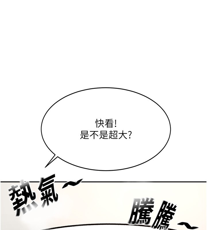 顶加套房的春天 第4话 第83页