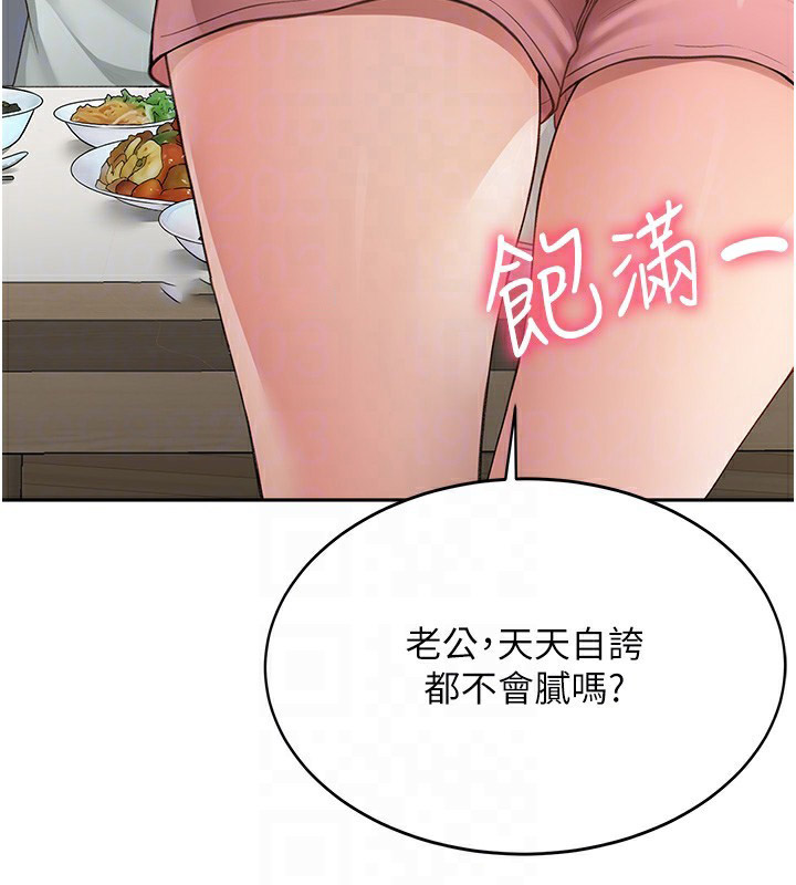 顶加套房的春天 第4话 第87页