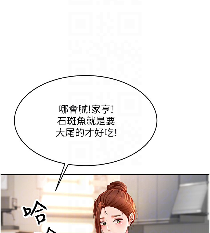 顶加套房的春天 第4话 第88页