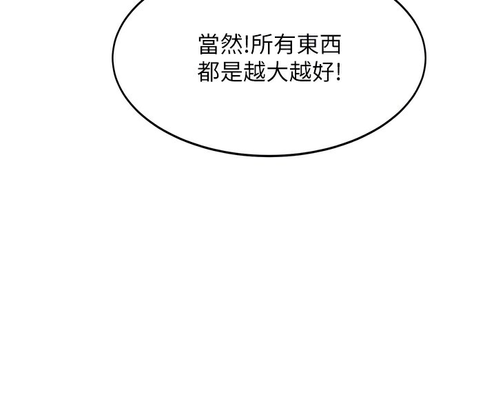 顶加套房的春天 第4话 第90页