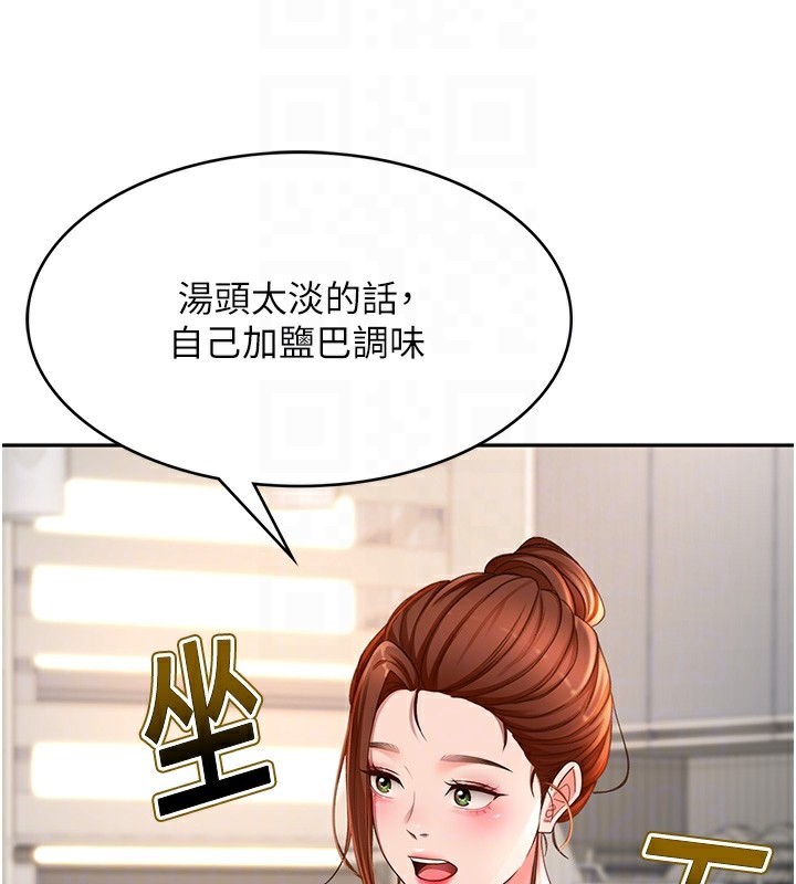 顶加套房的春天 第4话 第97页