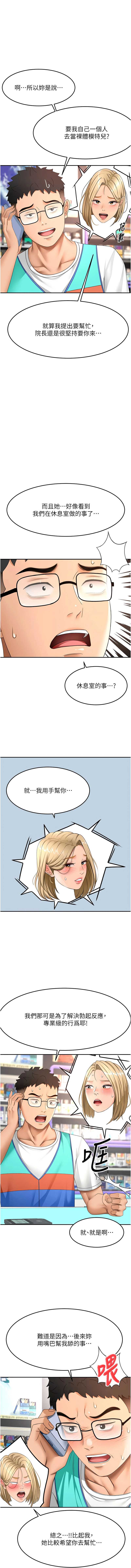 顶加套房的春天 第40话 第1页