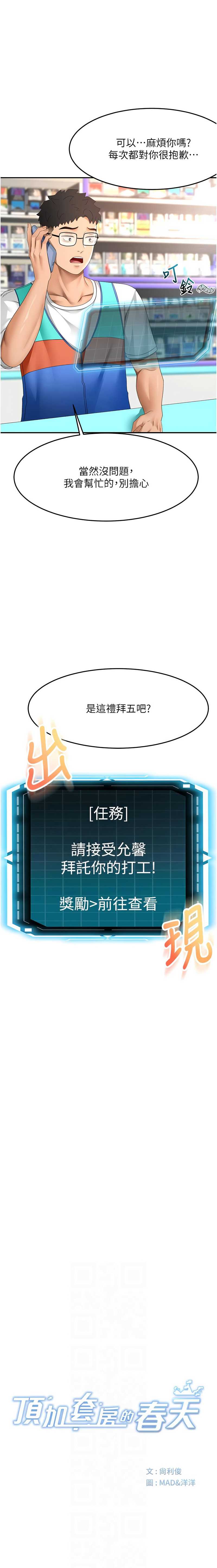 顶加套房的春天 第40话 第2页