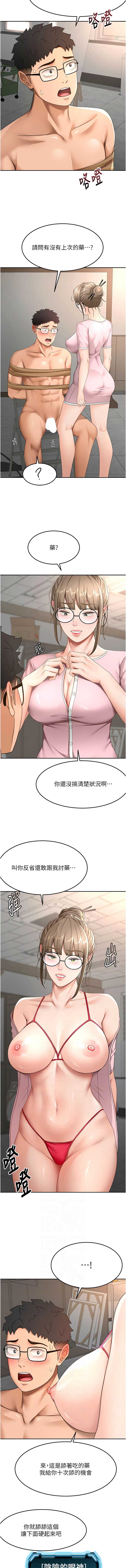 顶加套房的春天 第40话 第6页