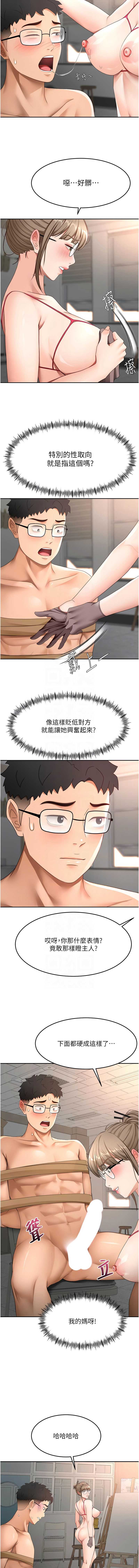 顶加套房的春天 第40话 第9页