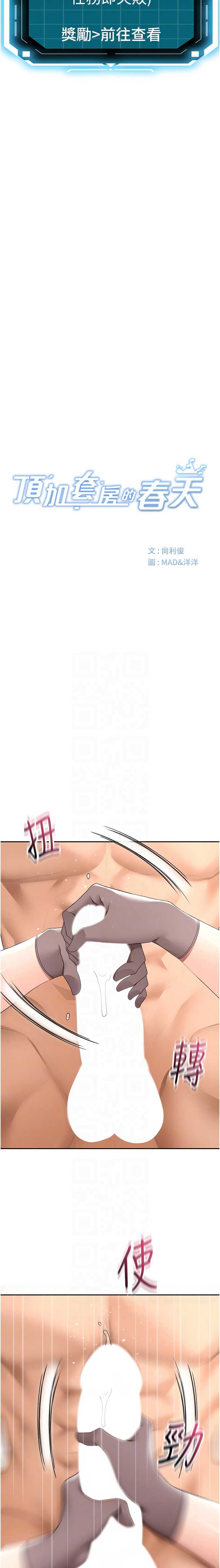 顶加套房的春天 第41话 第2页