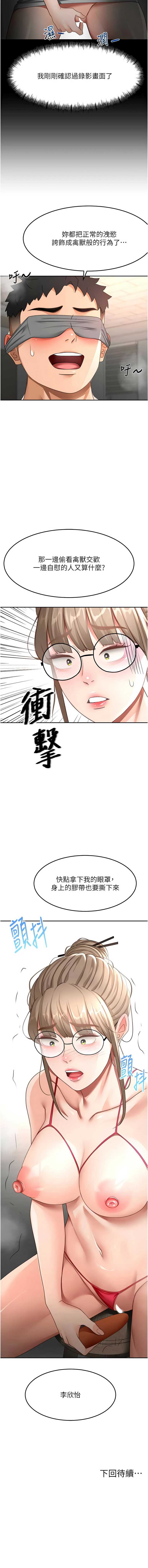 顶加套房的春天 第42话 第15页