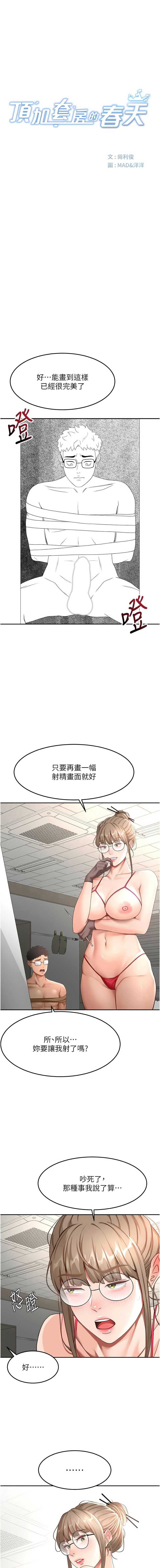 顶加套房的春天 第42话 第3页