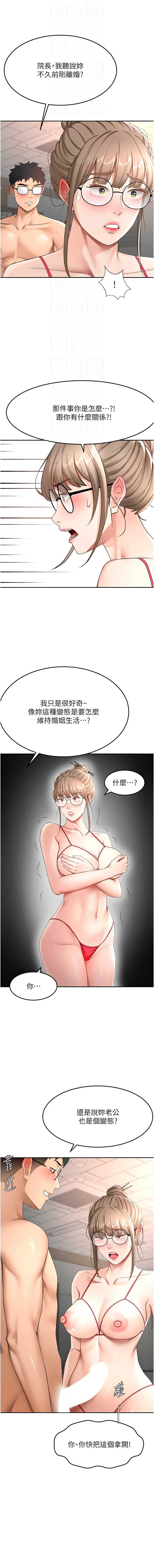 顶加套房的春天 第43话 第4页