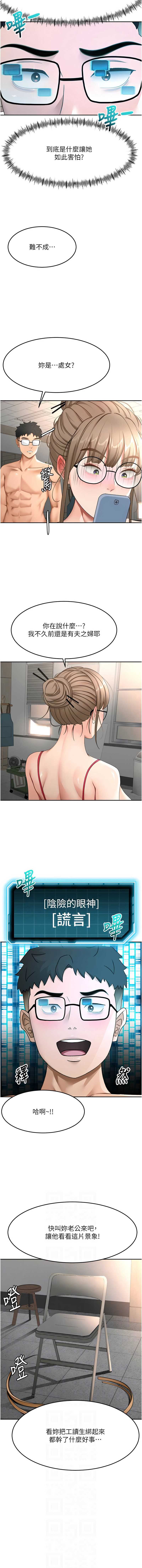 顶加套房的春天 第43话 第6页