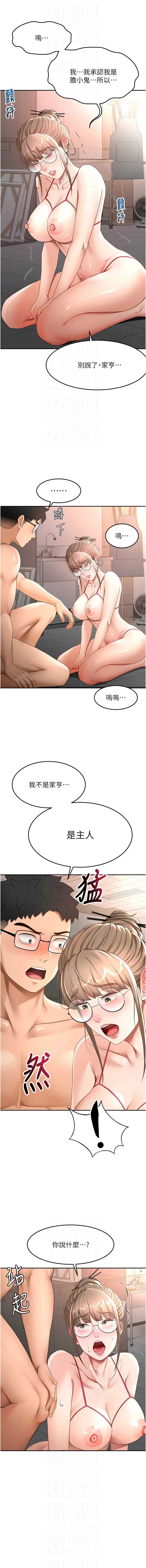 顶加套房的春天 第43话 第8页