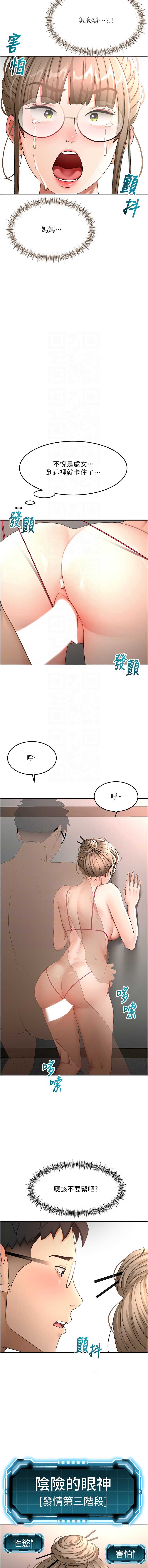 顶加套房的春天 第44话 第11页