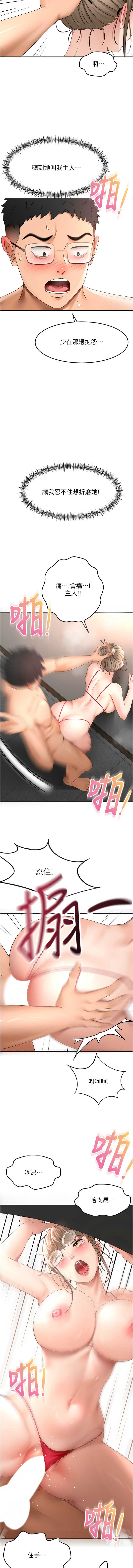 顶加套房的春天 第44话 第15页