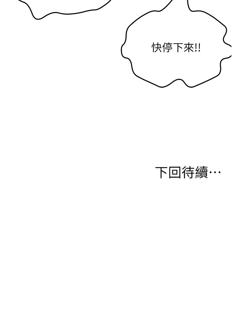顶加套房的春天 第44话 第16页