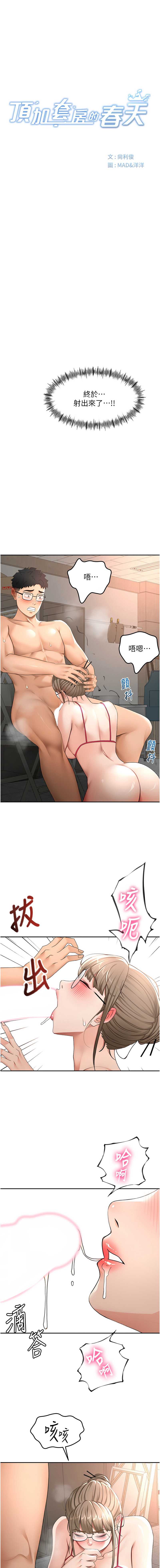 顶加套房的春天 第44话 第3页