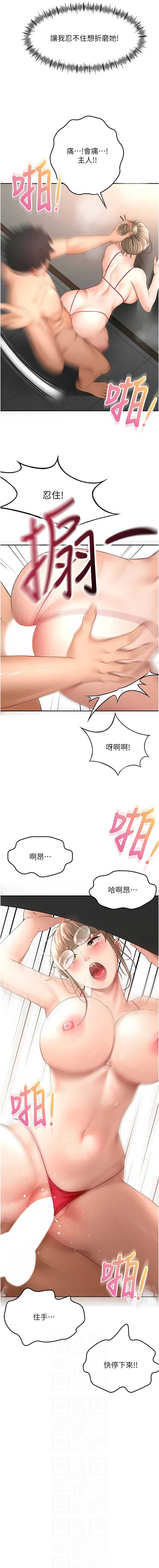 顶加套房的春天 第45话 第2页