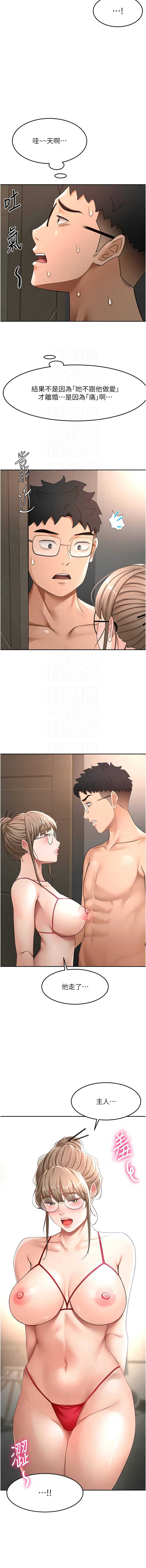 顶加套房的春天 第45话 第9页