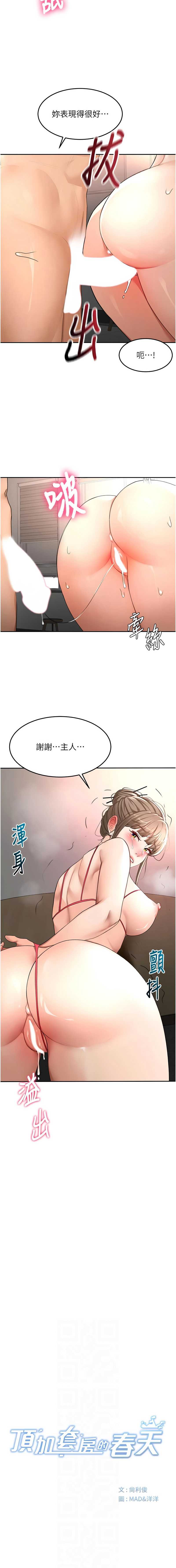顶加套房的春天 第46话 第2页