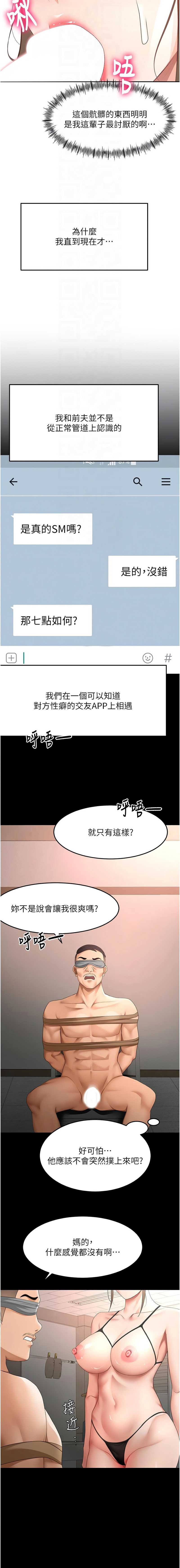 顶加套房的春天 第46话 第4页