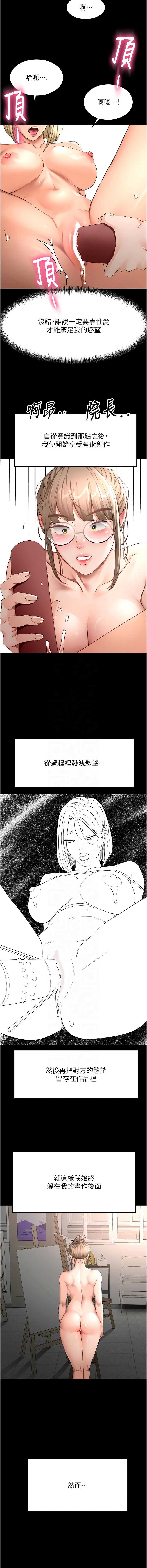 顶加套房的春天 第46话 第9页