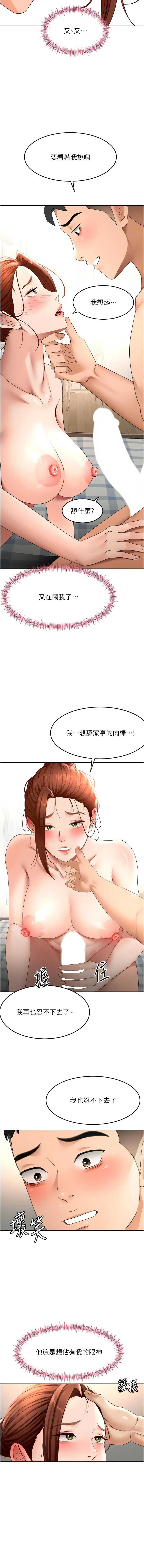 顶加套房的春天 第47话 第14页
