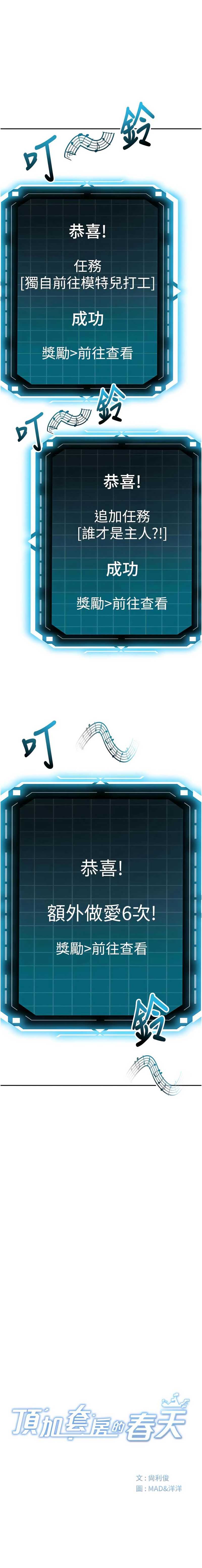 顶加套房的春天 第47话 第3页