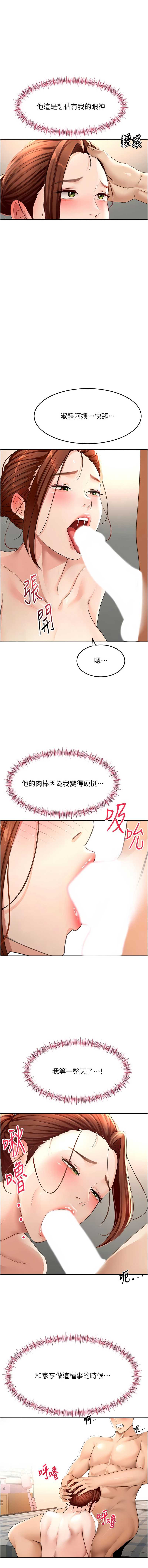 顶加套房的春天 第48话 第1页