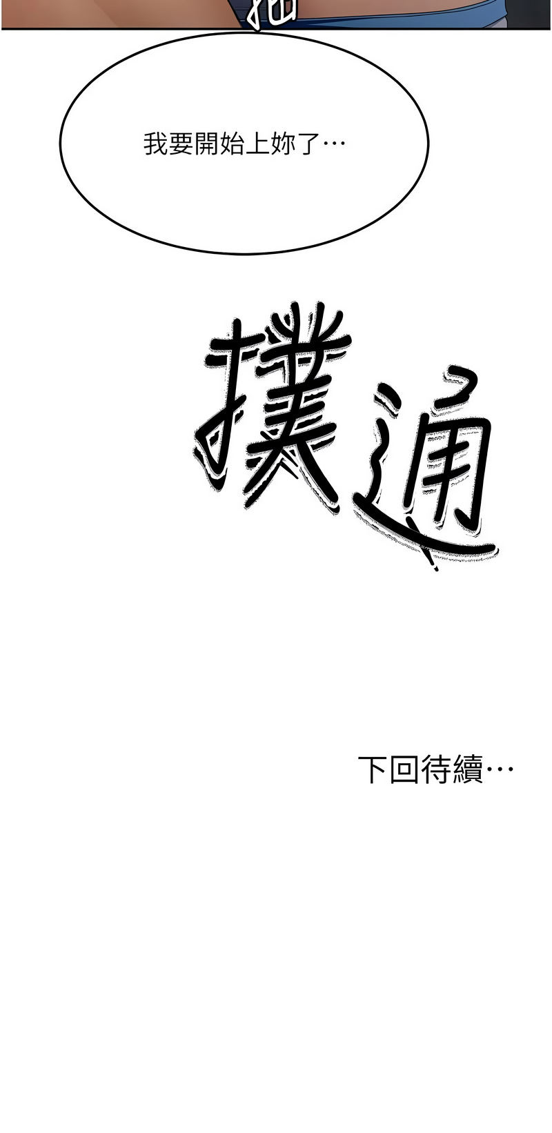 顶加套房的春天 第48话 第14页