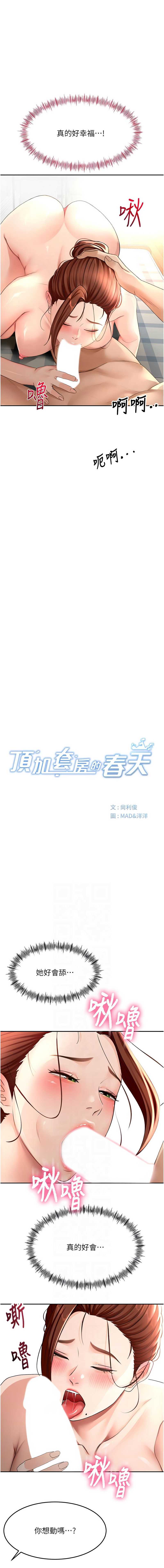 顶加套房的春天 第48话 第2页
