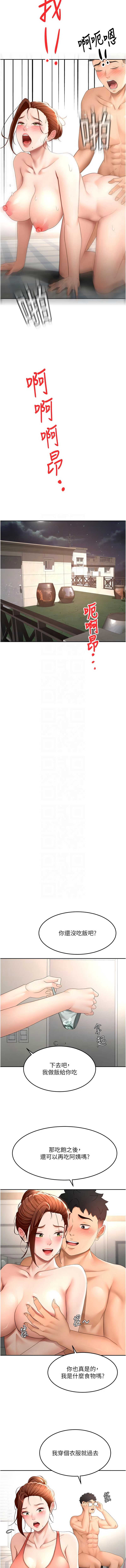 顶加套房的春天 第48话 第9页