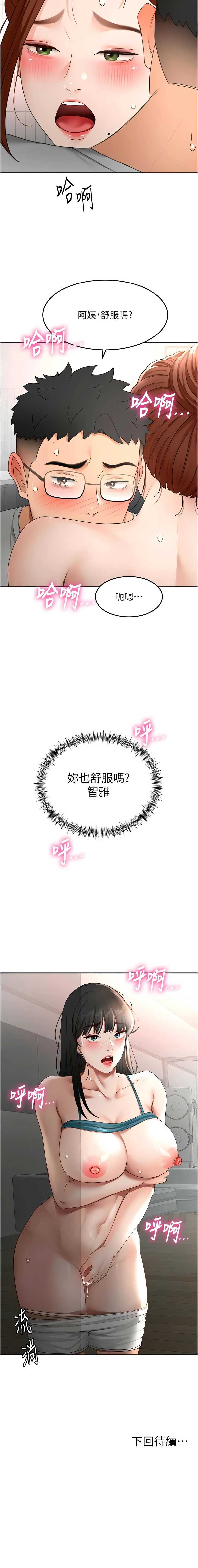 顶加套房的春天 第49话 第14页