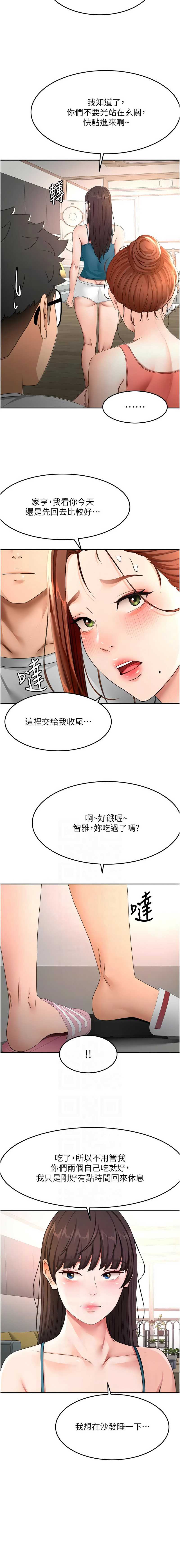 顶加套房的春天 第49话 第2页