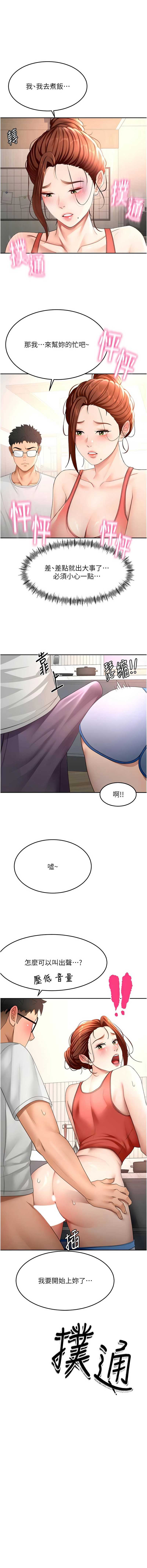 顶加套房的春天 第49话 第3页