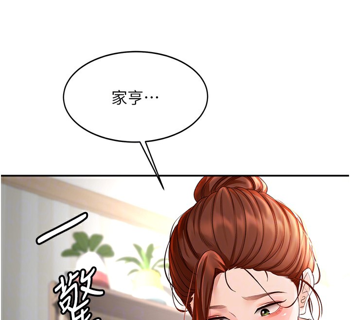 顶加套房的春天 第5话 第102页