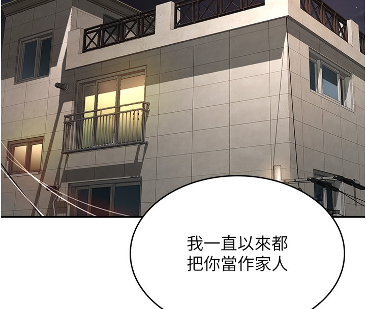 顶加套房的春天 第5话 第106页